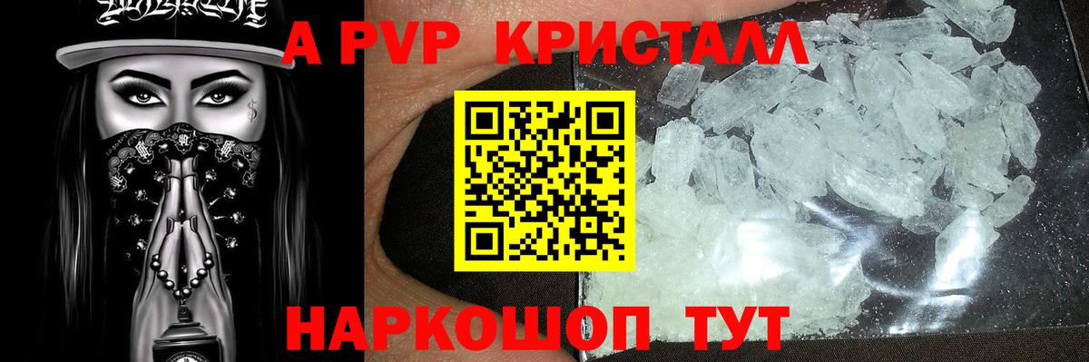 магазин продажи наркотиков  Альфа ПВП Соль  Alpha PVP Crystall  Вход с VPN  A PVP СК КРИС  Протвино 