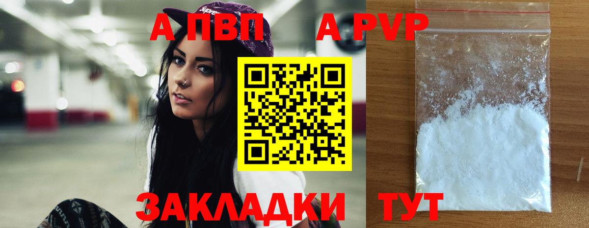 Альфа ПВП кристаллы Протвино