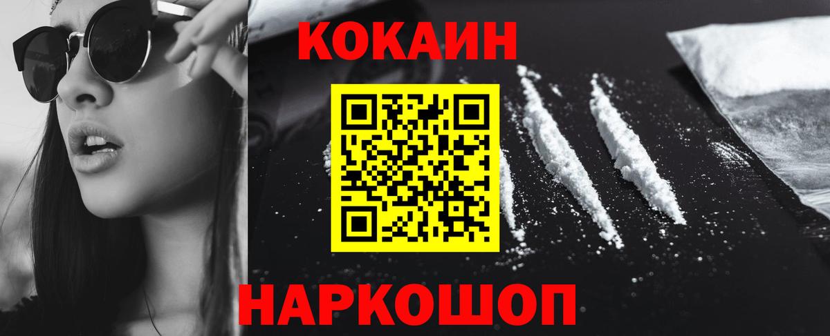 КОКАИН Колумбийский  Вход с VPN  COCAIN  Кокаин FishScale  Протвино 