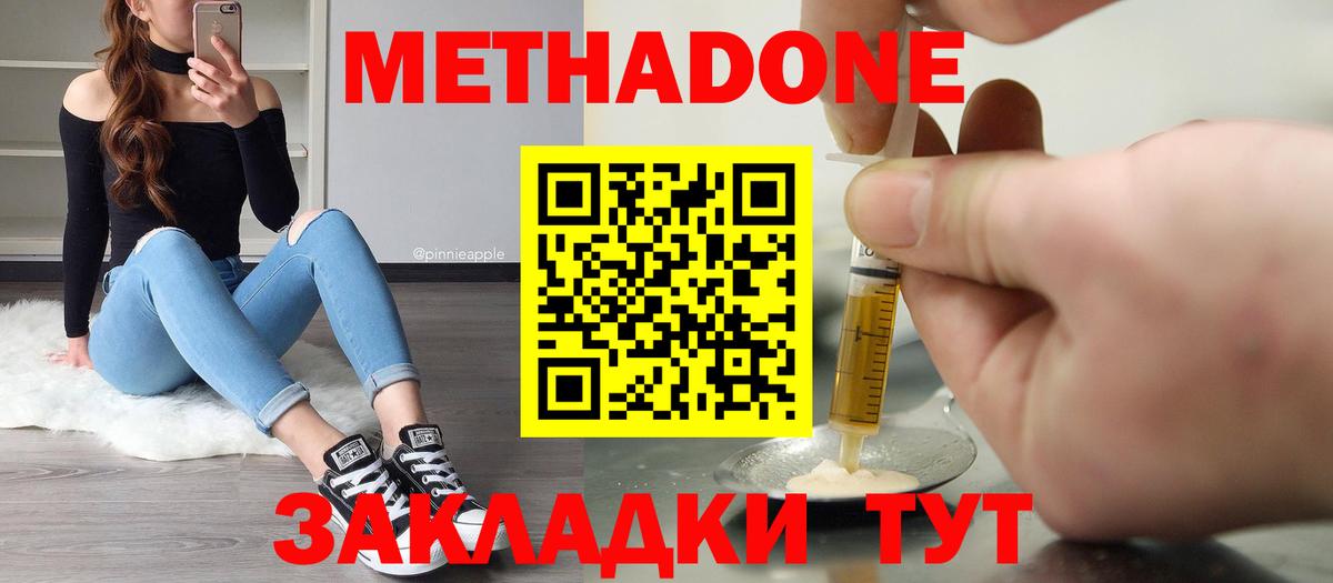 МЕТАДОН белоснежный Протвино