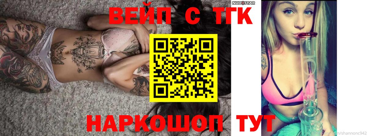 Дистиллят ТГК вейп  Вход с VPN  где можно купить наркотик  Протвино 